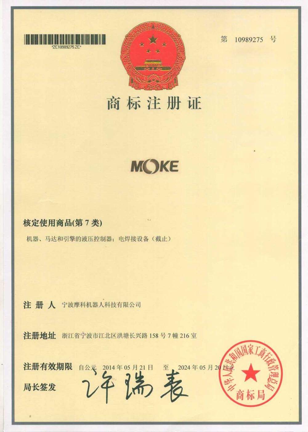 商標(biāo)注冊(cè)證