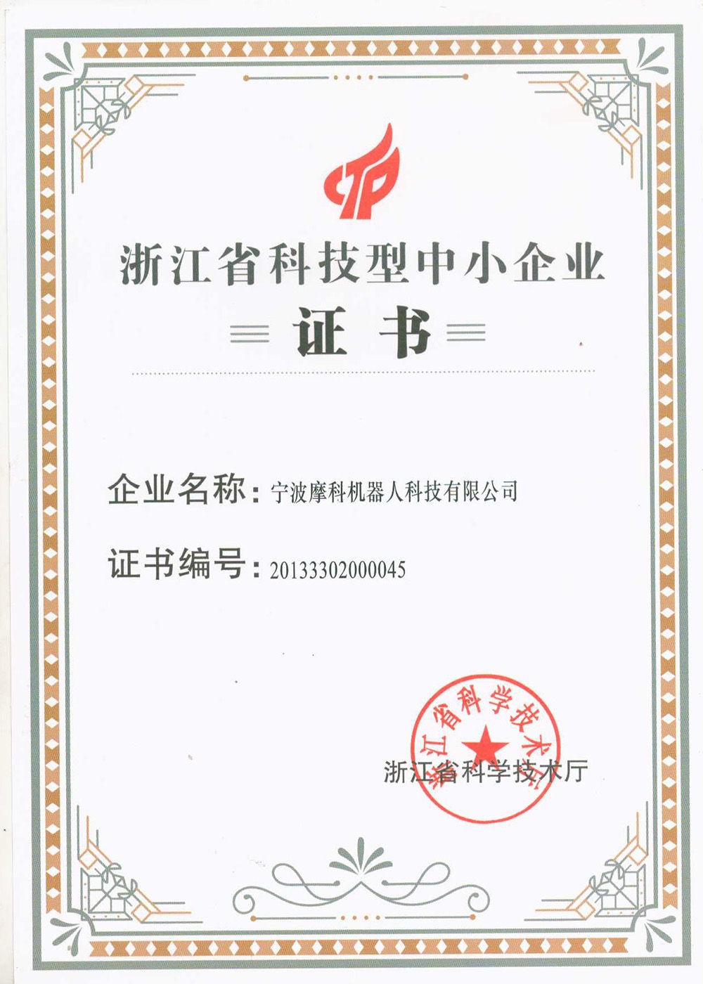 中小企業(yè)證書(shū)