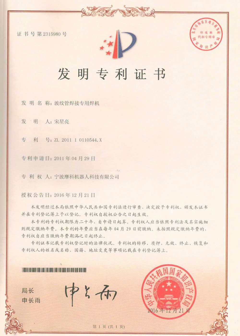 發(fā)明專(zhuān)利證書(shū)