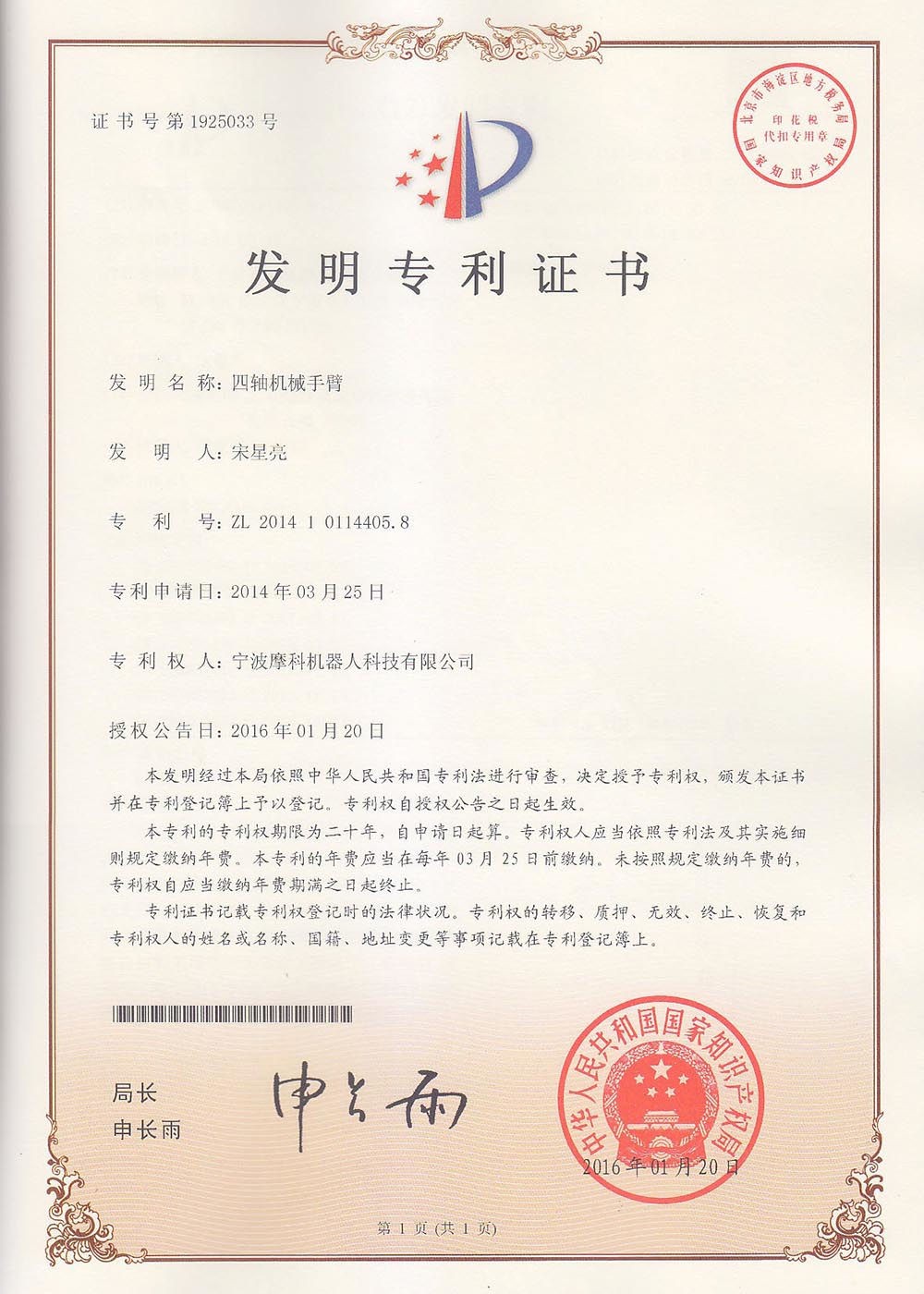 四軸機(jī)械手臂